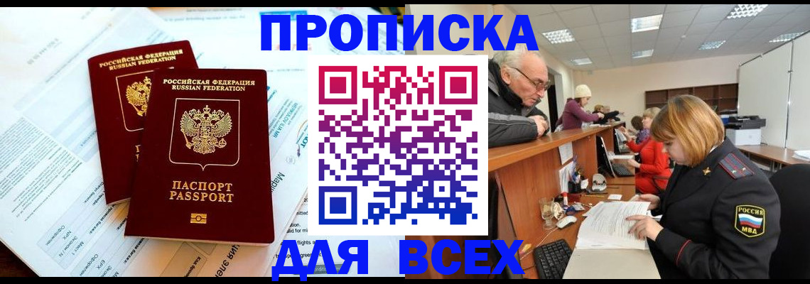 прописка паспорт в Катайске